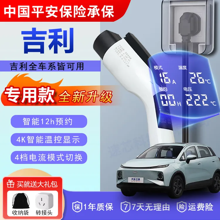 吉利银河E5/E8/L6/L7星愿3.5KW充电枪星耀熊猫几何A/M6/G6/E帝豪