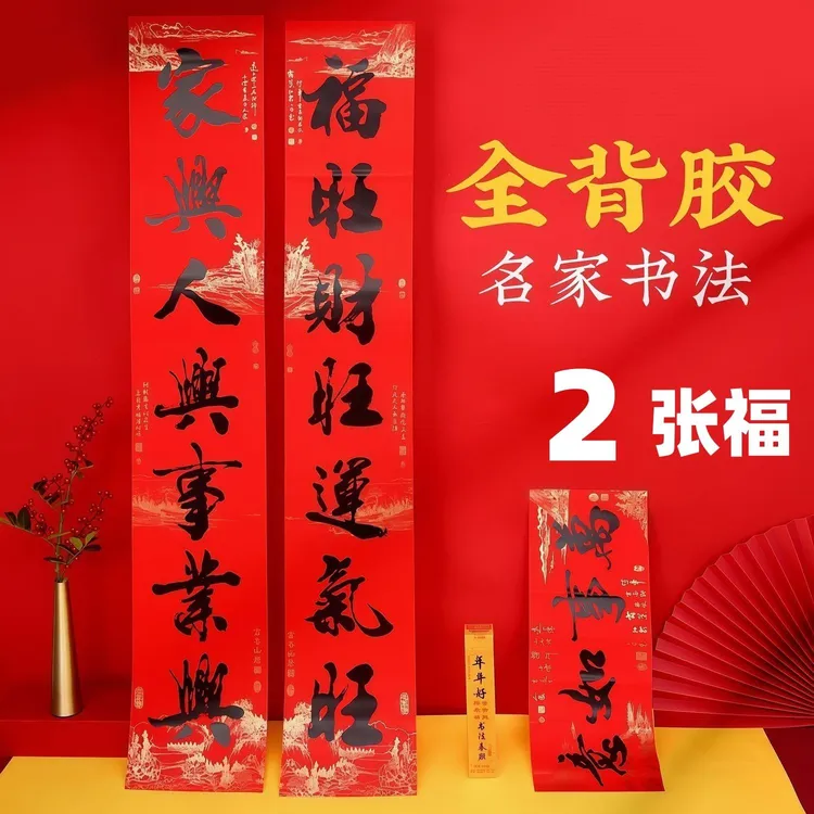 春联2026马年新款对联防雨防晒全背胶对联粘贴式自带胶撕不破家用