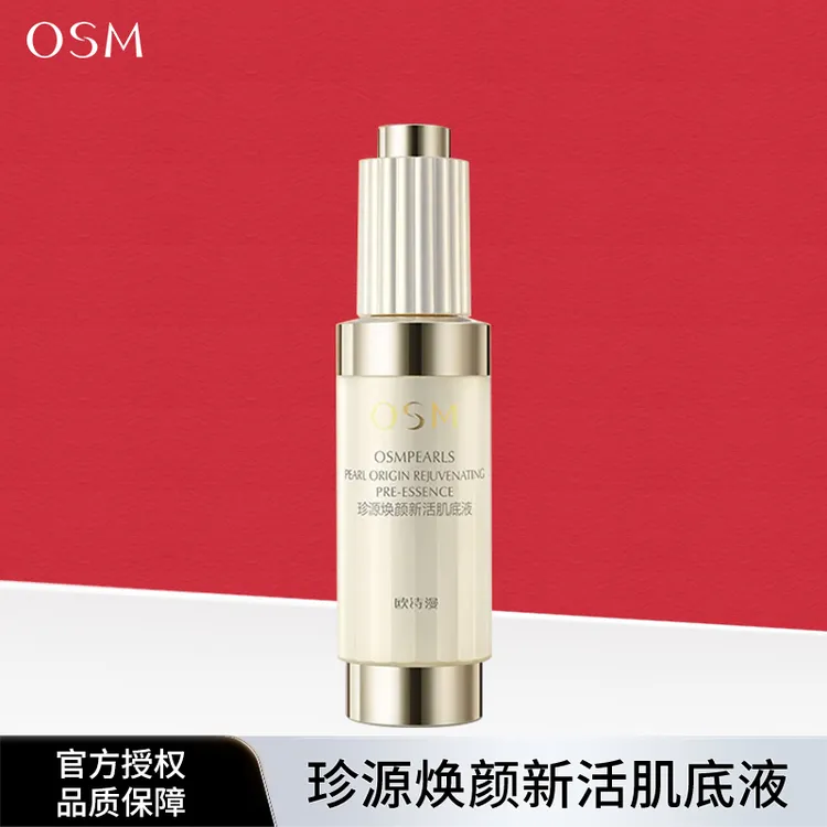 OSM/欧诗漫珍源焕颜新活肌底液40ml紧致淡纹面部精华液