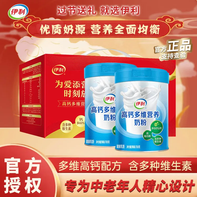 伊利【直播专属】伊利高钙多维营养奶粉700g*2罐礼盒装早餐冲饮奶粉