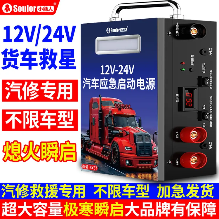 小能人救援应急启动电源12V24V充电强起搭电宝便携式车载打火神器