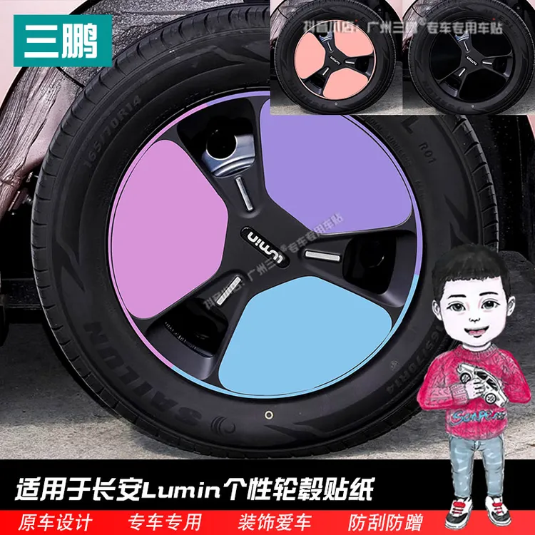 专用糯玉米Lumin镭射轮毂贴纸轮圈电镀改装饰碳纤维防水车贴划痕