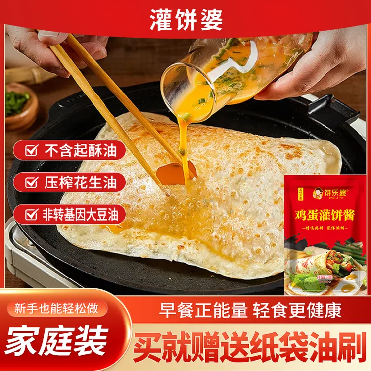 【不含起酥油】鸡蛋灌饼20片 赠品牌专用酱料 早餐简单方便速食饼皮
