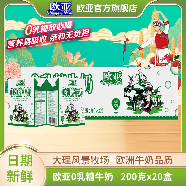 【0乳糖】欧亚0乳糖牛奶200g*20盒/箱营养易吸收亲和无负担