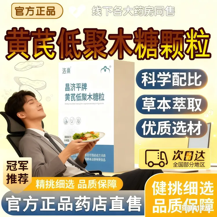 【官方正品】轻优黄芪低聚木糖颗粒嗯嗯不畅中老年肠煨菌群消化不良