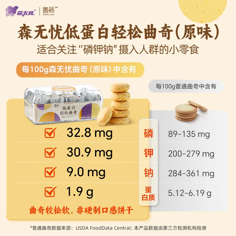 森无忧低蛋白曲奇极低钠补充能量 1盒100g