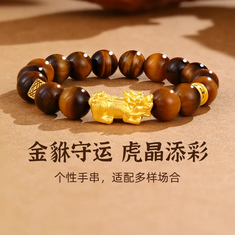 周金生黄金招财貔貅虎晶石手链手串足金999金饰生日礼物送男友