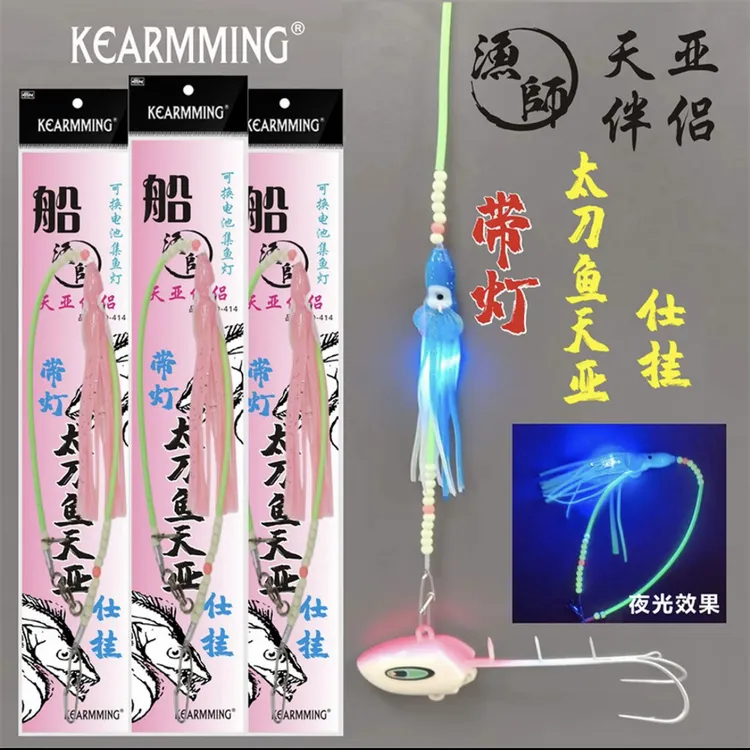 夜光带灯鱿鱼钢丝前导钓组，天亚伴侣（小灯自带1个电池）
