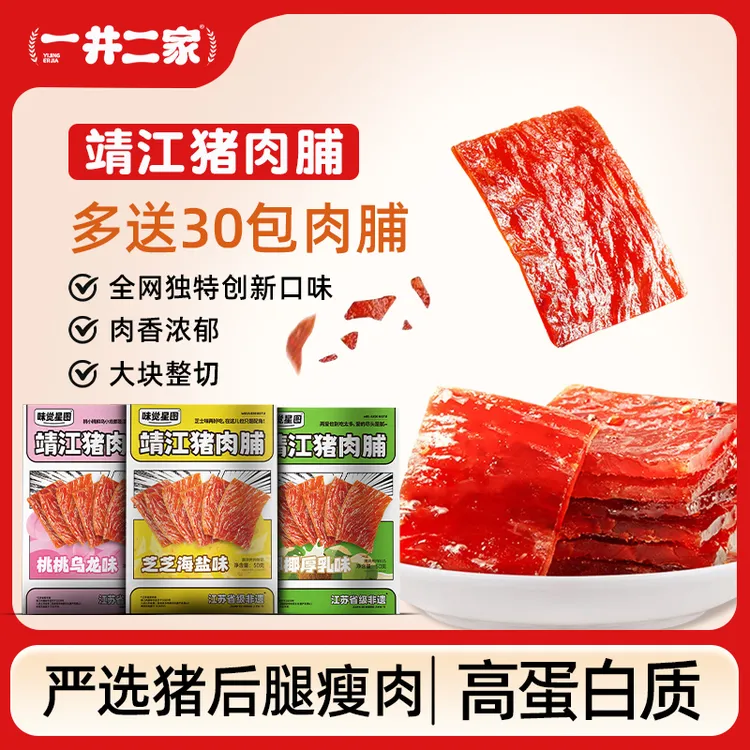 【暖暖专属】桃桃 / 芝芝 / 椰椰 非遗猪肉脯拒绝边角料追剧必备