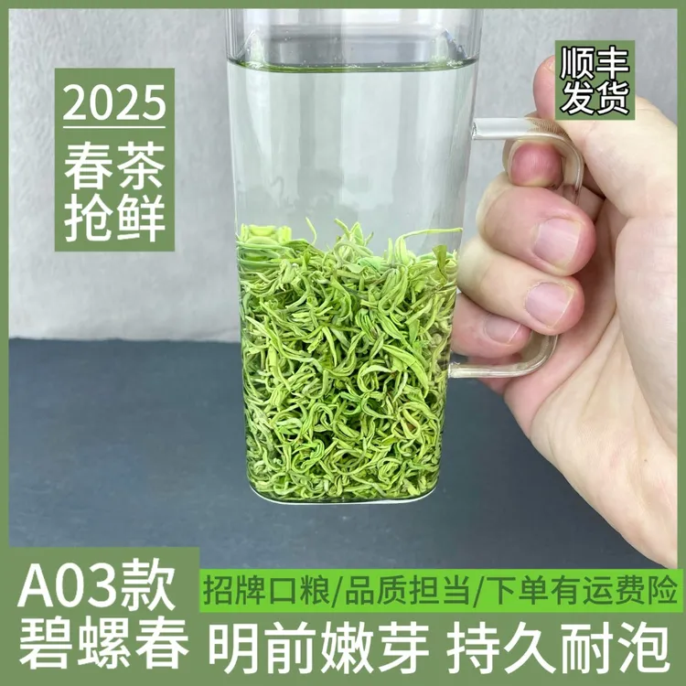 【2025新茶】A03 碧螺春绿茶明前正宗浓香栗香耐泡实惠口粮春茶茶叶