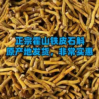 霍山铁皮石斛100克胶质好精选正宗磨粉冲水喝条子煲汤泡酒