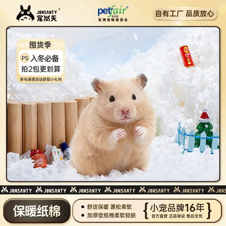 宠尚天仓鼠纸棉低尘柔软亲肤纸屑金丝熊刺猬过冬保暖垫料用品大全