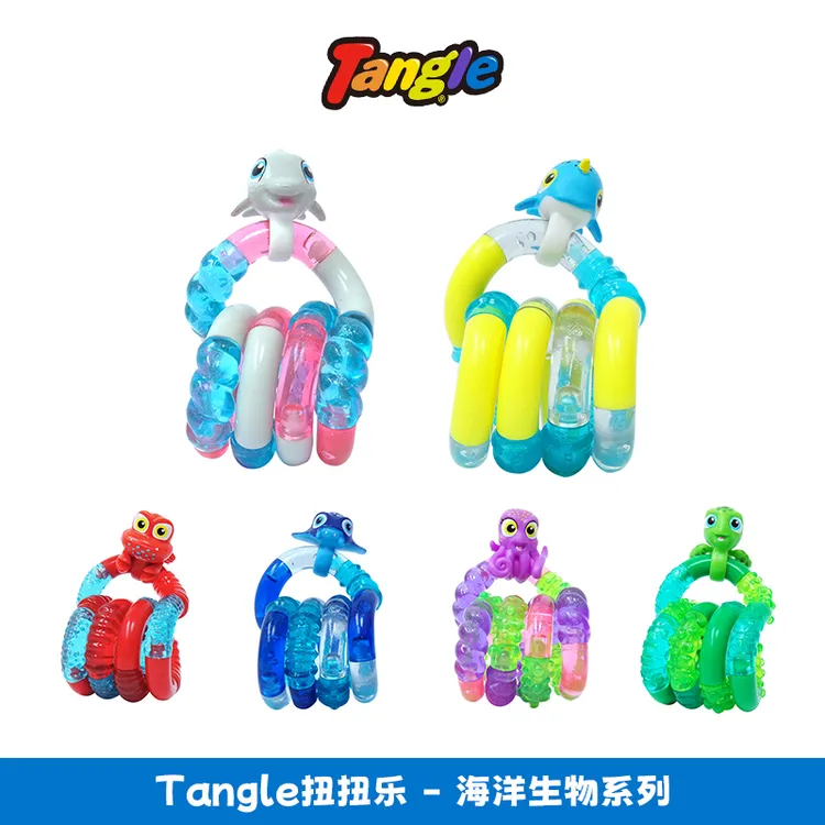 Tangle扭扭乐【海洋 Aquatic系列】ADHD专注力训练神器解压玩具