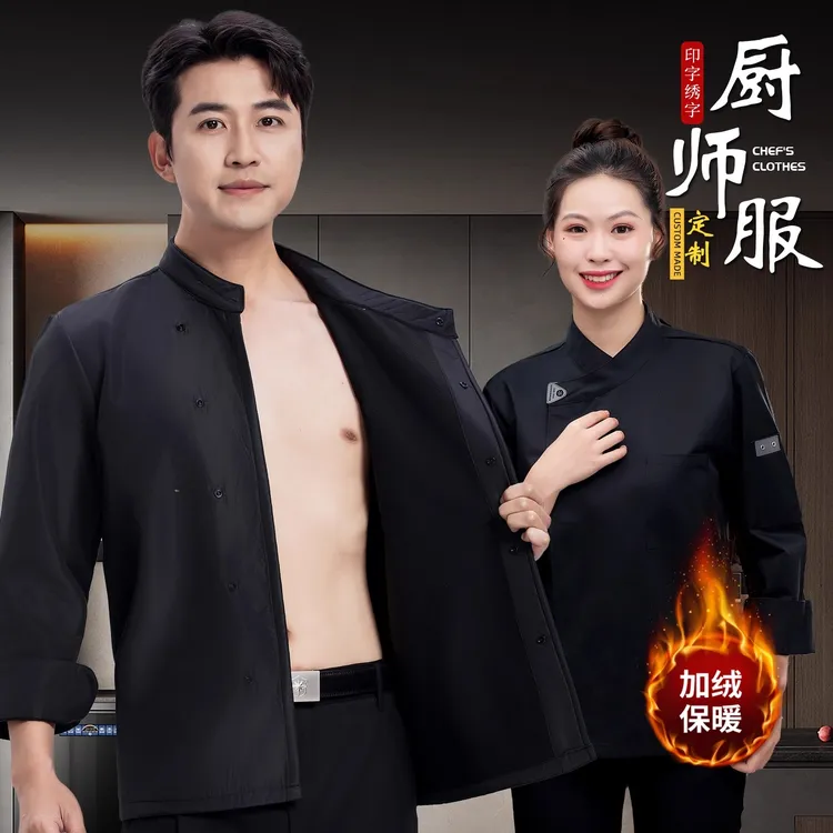 秋冬装加绒加厚厨师工作服定制logo长袖餐饮酒店后厨厨房饭店工装