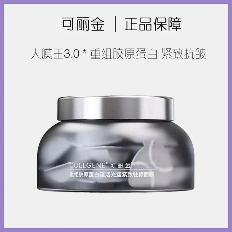 3.0新版大膜王 送刷头/20颗装/可丽金重组胶原蛋白紧致涂抹免洗