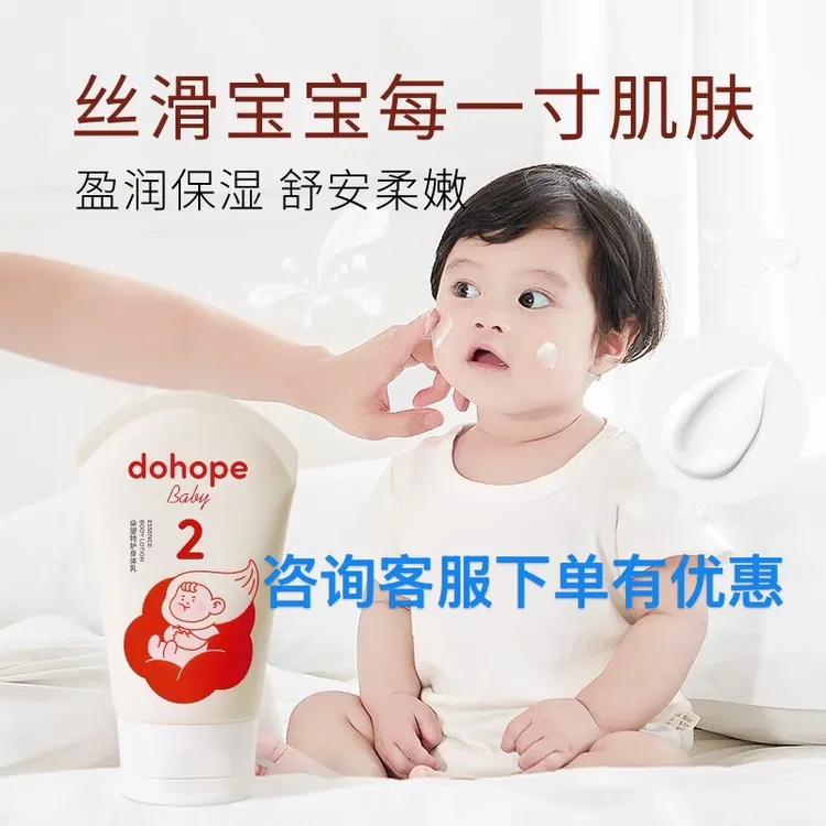 朵望特护身体乳婴幼儿童润肤乳润肤霜滋润保湿乳液宝宝面霜120ml