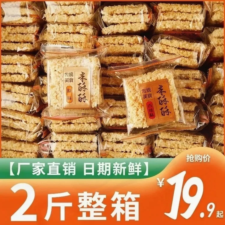手工小米大米米酥酥锅巴香辣味网红食品原味休闲零食小吃整箱批发