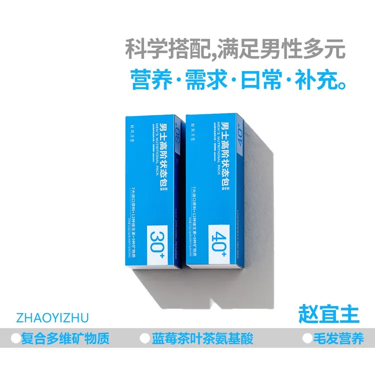 （2盒装）男士高阶状态多维营养包精氨酸活力全开茶氨酸鱼油生物素