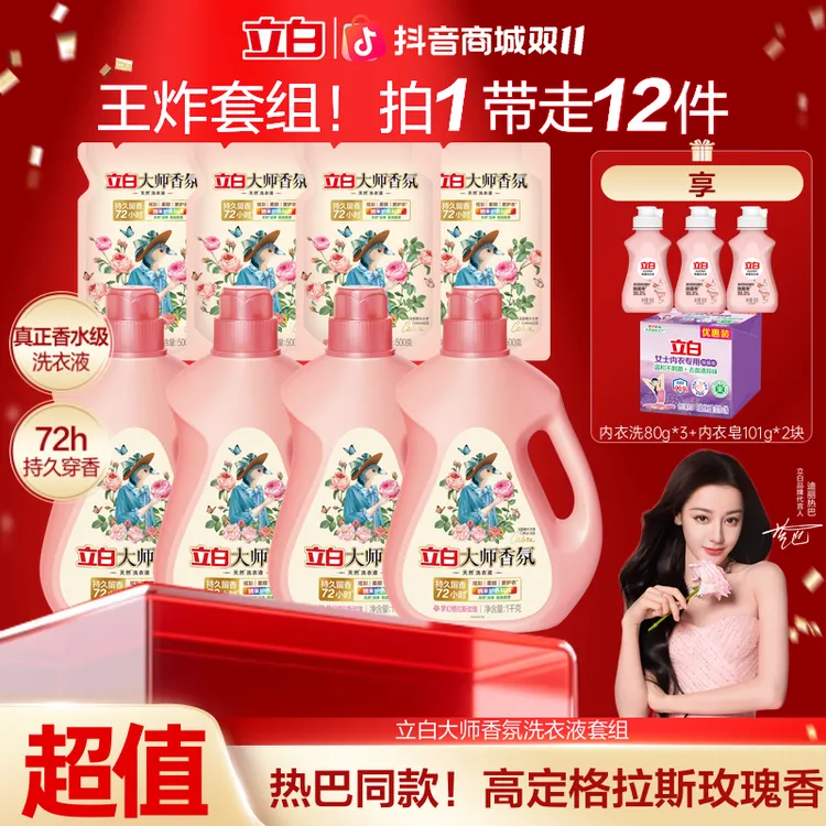【双11爆款】立白大师香氛洗衣液持久留香味家庭专用去污官方旗舰