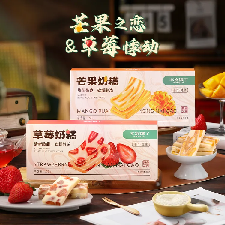 本宫饿了芒果干之恋 草莓奶砖 奶糕休闲食品小吃