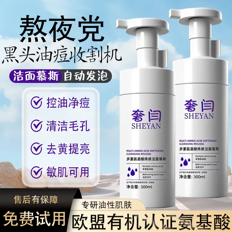 氨基酸泡沫洁面慕斯洗面奶油脂清洁黑头粉刺保湿温和男女敏肌可用