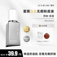 【官方正品】蕾琪白金遮瑕粉底液 清透 持妆 保湿【T】