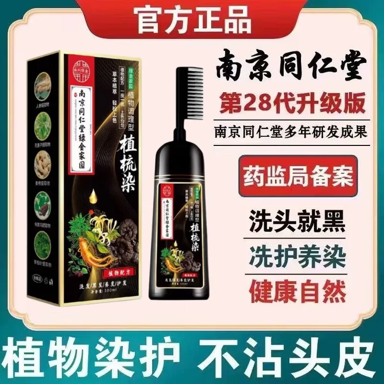 染发剂自然黑发膏体梳不沾头皮自己在家遮盖白发植物黑茶色男女士