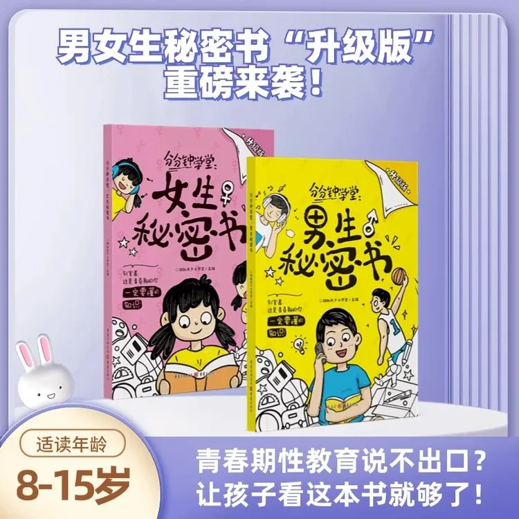 女生秘密书 男生秘密书 儿童性教育启蒙基础生理知识了解身体变化