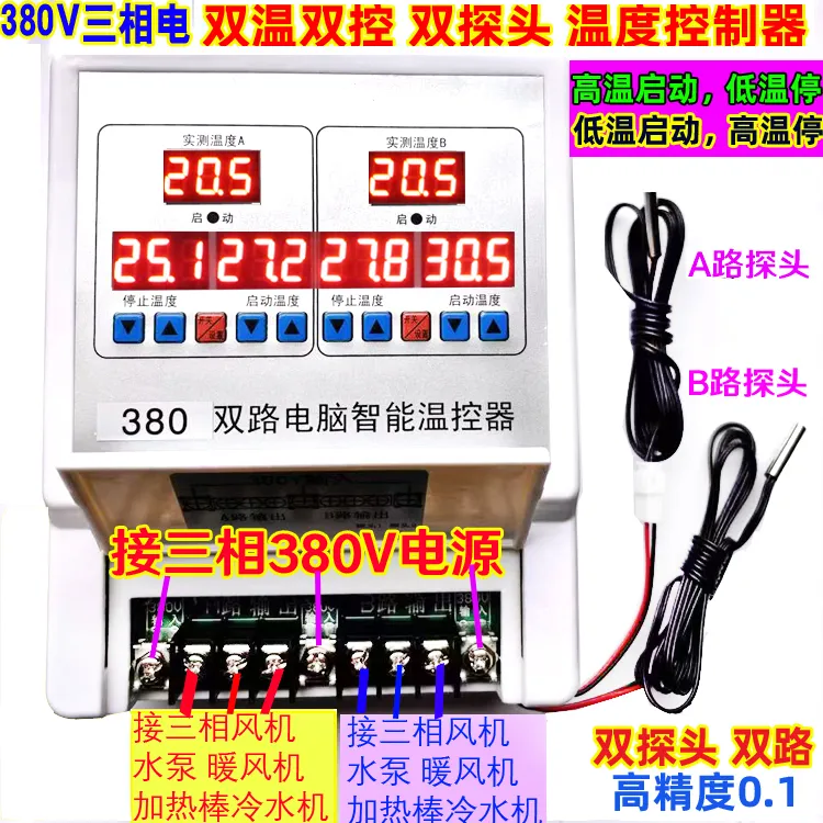 自动恒温器控制开关三相380v高精双控双路大棚养殖暖风机泵J63