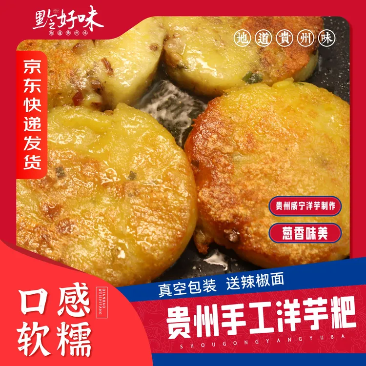 手工洋芋粑粑8090后怀旧贵州特产纯土豆泥软糯浓郁小吃油炸香辣