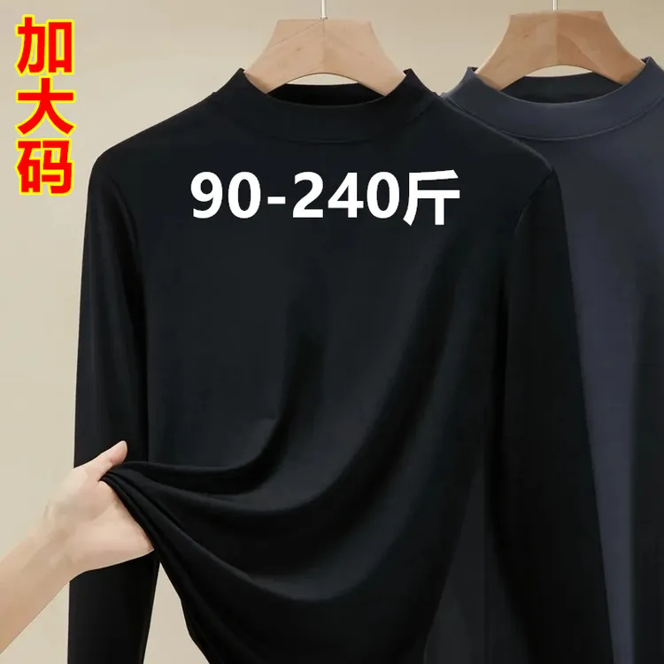 秋冬大码女装长袖T恤200斤胖mm百搭半高领上衣内搭纯色打底衫女