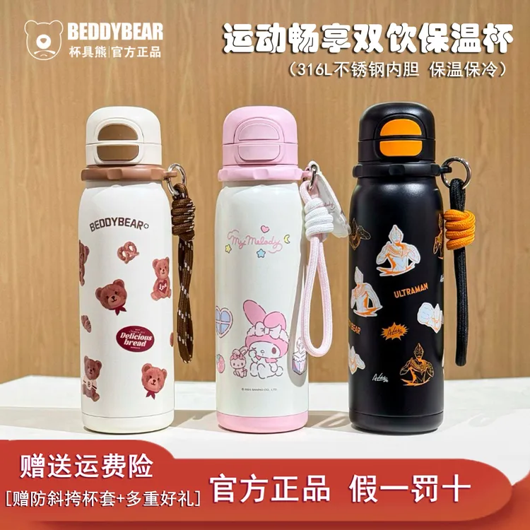 杯具熊锐气美乐蒂双饮保温杯户外便携运动水壶不锈钢学生吸管杯子