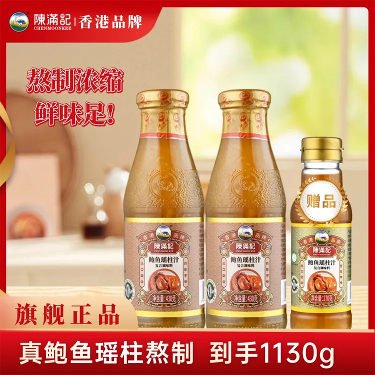 陈满记瑶柱鲍鱼汁430g/瓶 海参即食捞饭炒菜拌面调味汁提鲜代蚝油