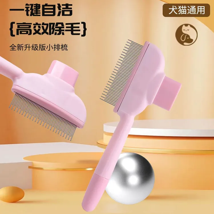 猫咪狗狗梳子开结去浮毛长短毛自洁梳排梳宠物专用梳子