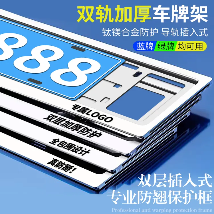适用蓝牌燃油车绿牌新能源牌照架加厚边框符合新交规车牌框