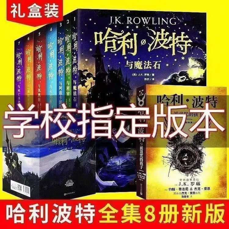 哈利波特中文版,英文版8册,中英双文版11册全套礼盒装儿童文学书