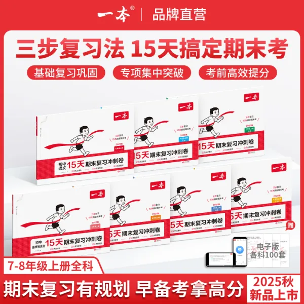 2026秋初中15天期末冲刺卷同步练习卷复习巩固专项训练测试卷