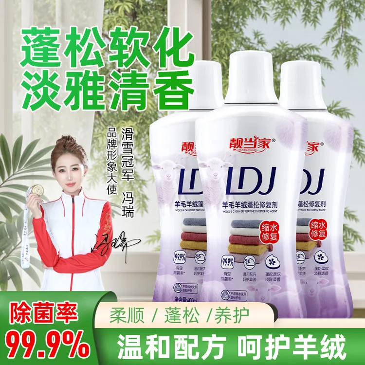 靓当家羊毛衫缩水还原恢复剂羊绒放大洗涤剂发硬修复蓬松剂L1