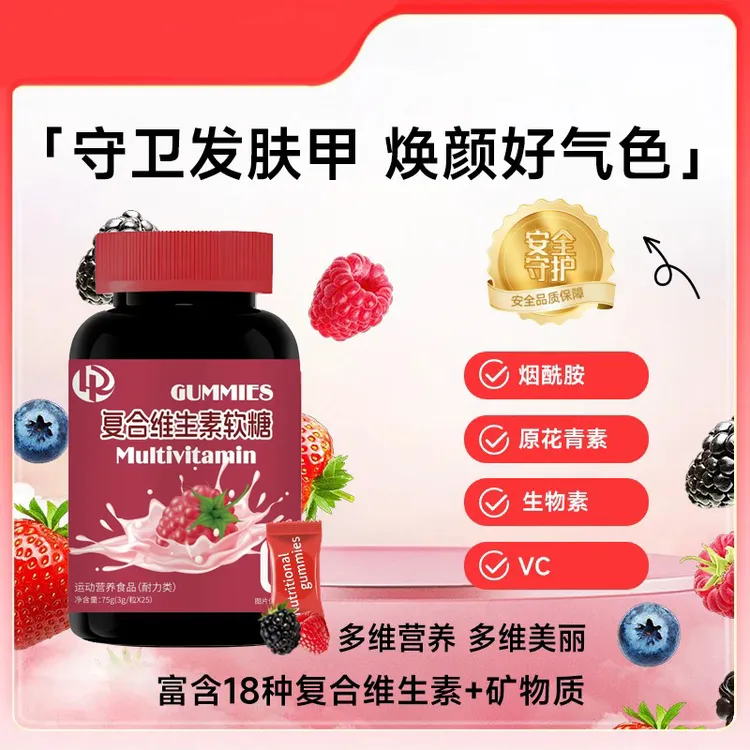 女士复合维生素软糖（拍一发五）