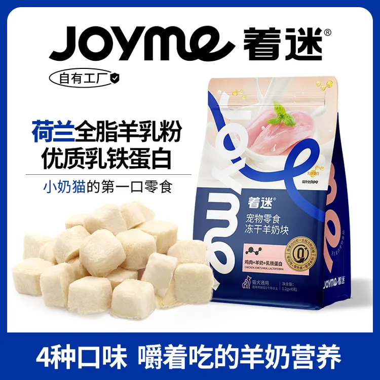 JoyMe着迷猫咪冻干羊奶棒小奶猫成幼猫磨牙猫草鱼油洁齿饼干零食