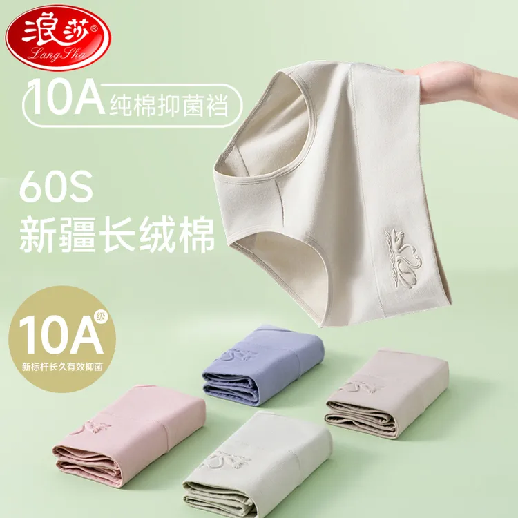 浪莎 10A抗菌高腰收腹玻尿酸档40S新疆长绒棉透气云朵柔软女内裤&