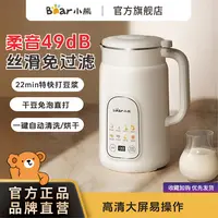 小熊豆浆机家用小型全自动大容量破壁豆浆机功能料理机无渣免过滤