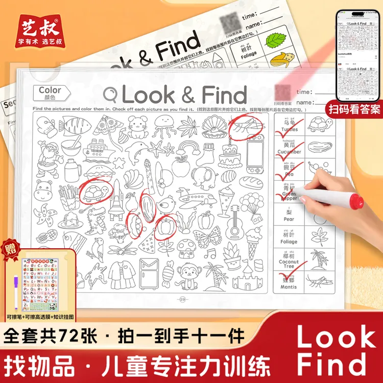 幼儿园找物品look find观察力练习专注力英语涂色训练卡早教商品图