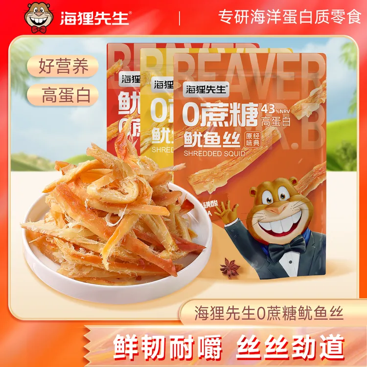 海狸先生鱿鱼丝高蛋白手撕鱿鱼条烤制软韧天妇罗休闲海鲜零食zb