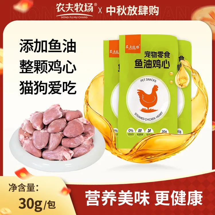 农夫牧场蒸煮鸡心健康改善吃的宠物零食水煮鸡心喂猫喂狗用熟新鲜
