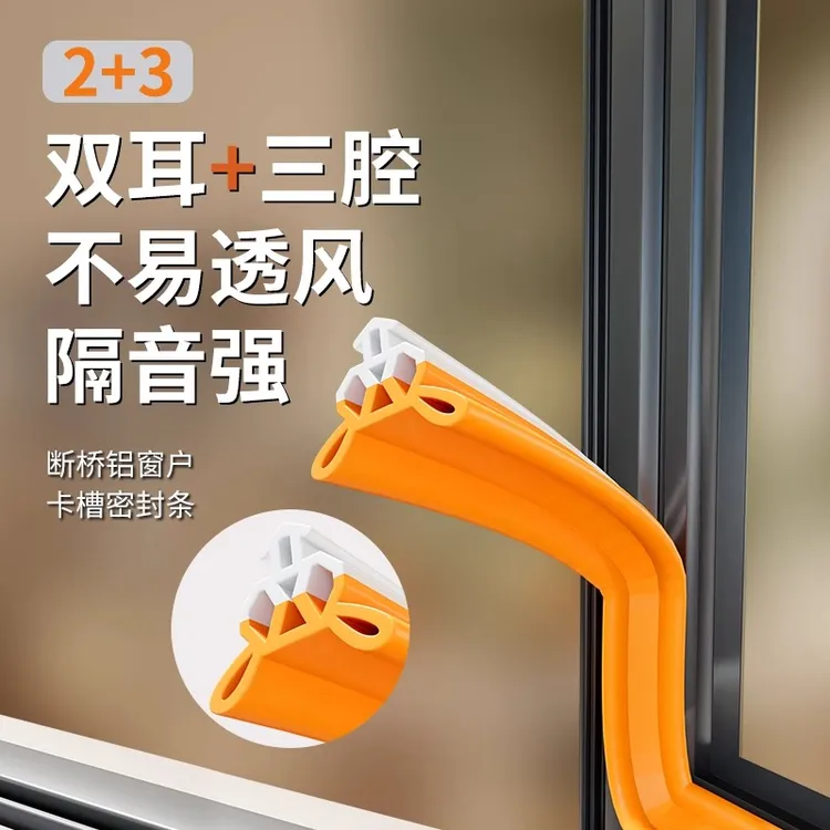 断桥铝窗户卡槽密封条防漏风缝隙塑钢平开铝合金门窗隔音防风胶条