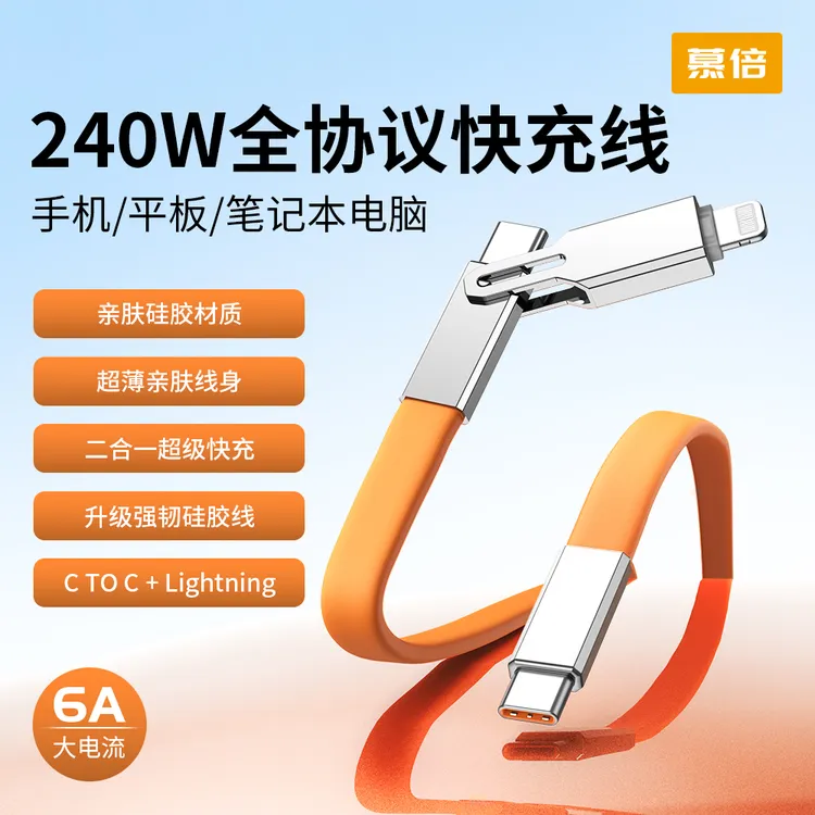 【慕倍】240w软硅胶一拖二数据线支持iPhone17安卓充电线快充数据线