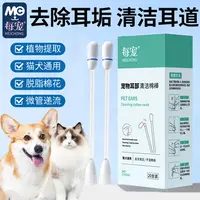 60根每宠宠物耳部耳螨耳朵清洁棉棒洗耳液养狗猫咪棉签