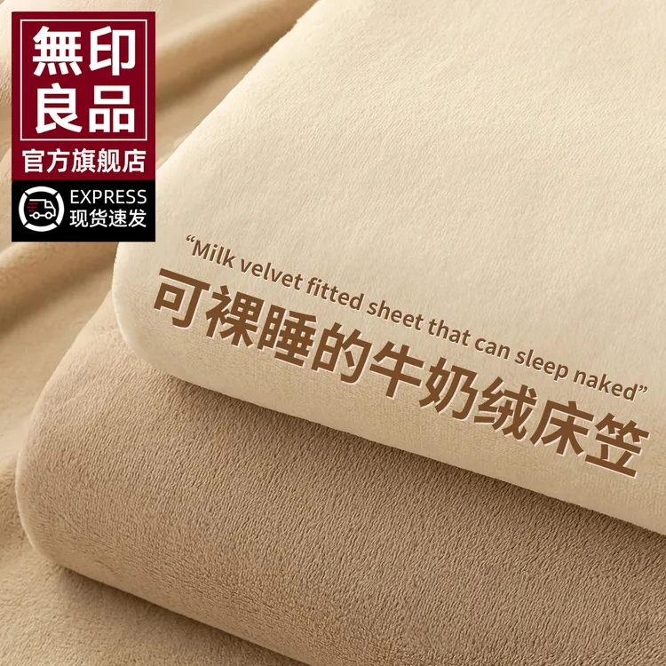 無印良品冬季牛奶绒床笠加绒加厚秋冬家用卧室保暖床罩保护罩床套