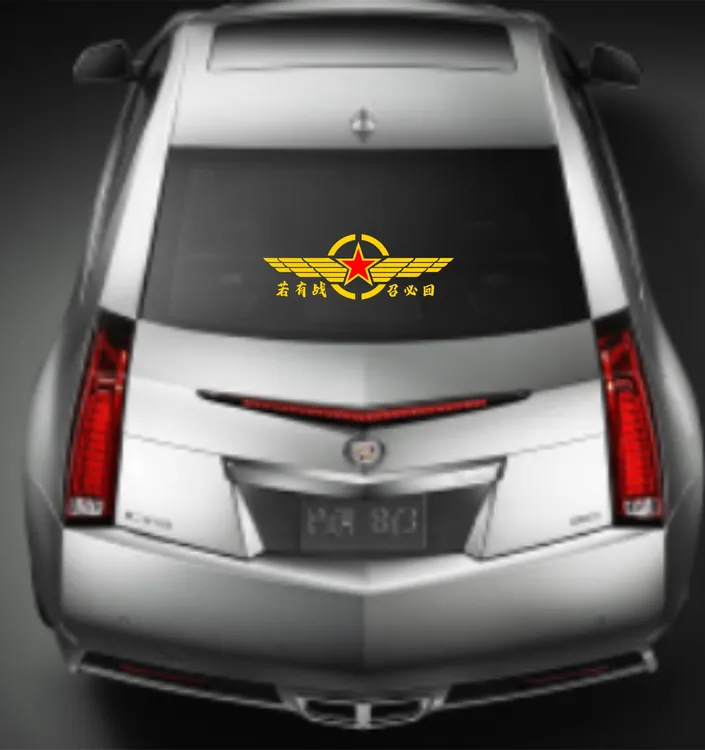 若有战召必回车贴退伍老兵创意个性爱国装饰车身退役军人汽车贴纸